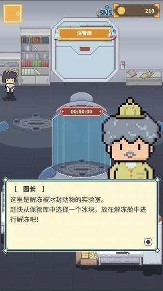 冰之动物园汉化版图3