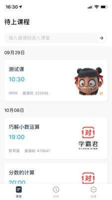 学霸君有课图3