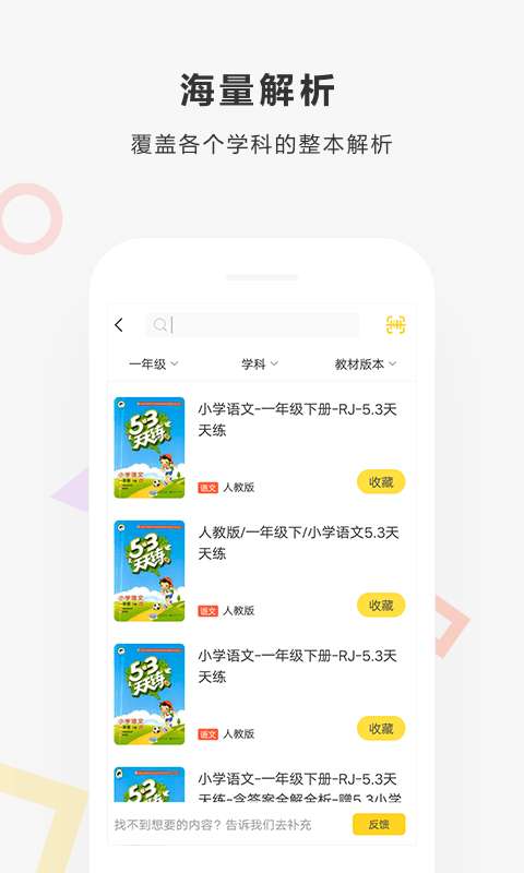 快对作业破解版图3