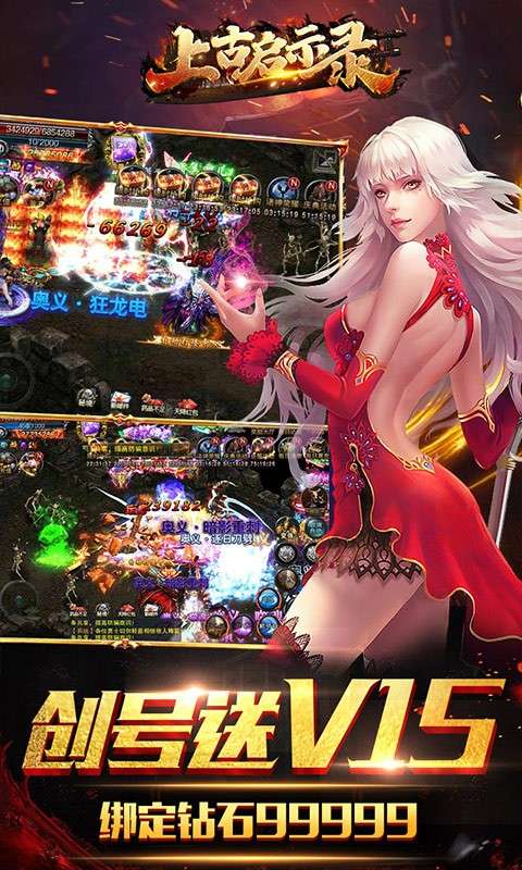 上古启示录图2