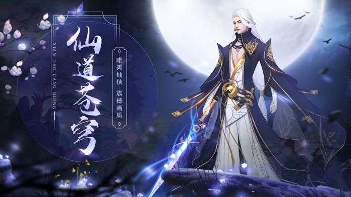 仙道狂客图3