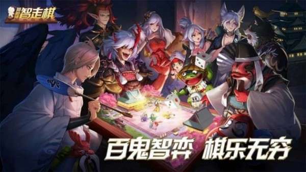 阴阳师自走棋图1