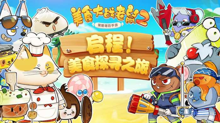 美食大战老鼠图2