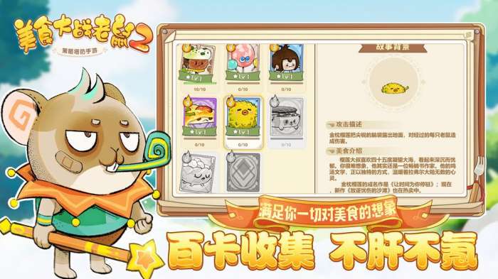 美食大战老鼠图5