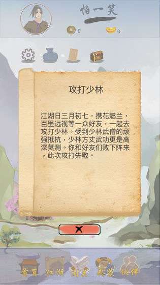 江湖中的我图1