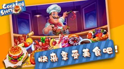 烹饪美食街图3