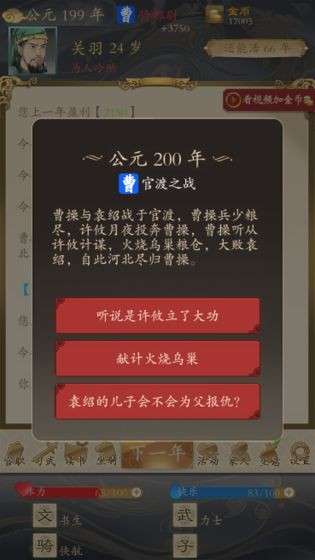 三国人生手游图3