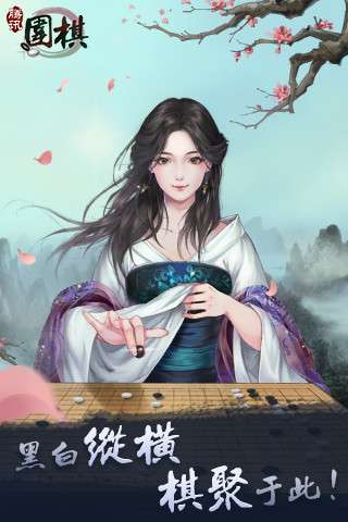 腾讯围棋(野狐)手机版图3