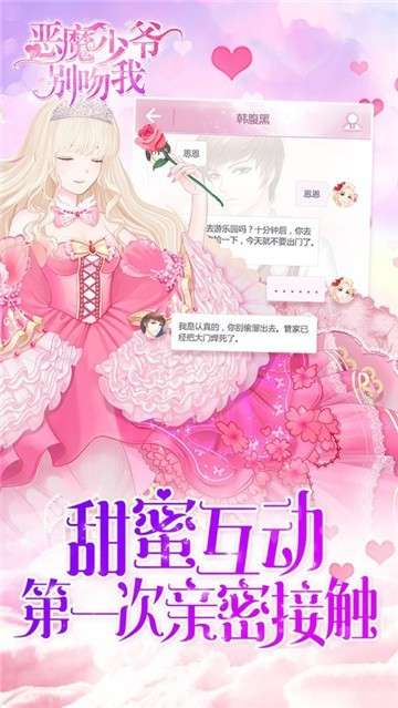 恶魔少爷别吻我小游戏图2