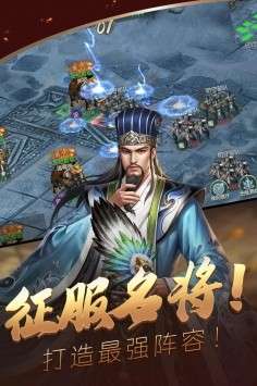 不朽三国之三国群英传图2