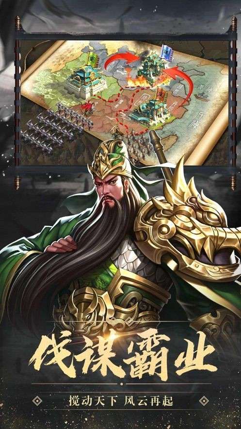 征战三国一统江山图2