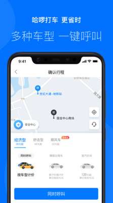 哈啰出行app图5