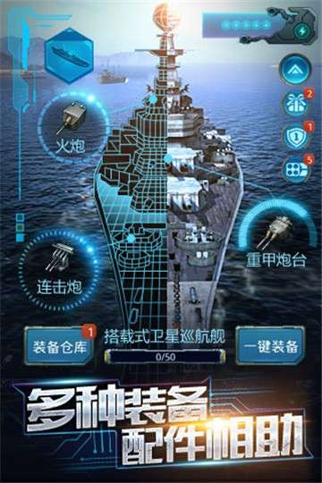 王牌战舰图2
