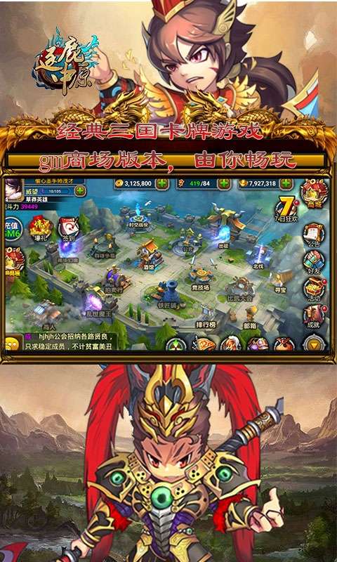 逐鹿中原GM版图3