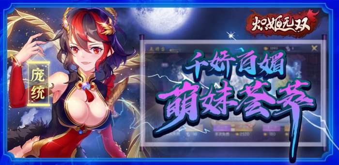 炽姬无双图2