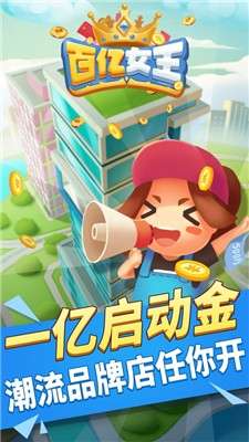百亿女王游戏图2