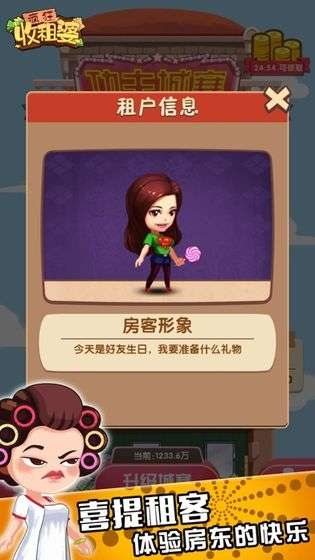 疯狂收租婆红包版图2