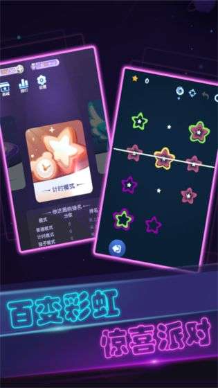 彩虹派对图3