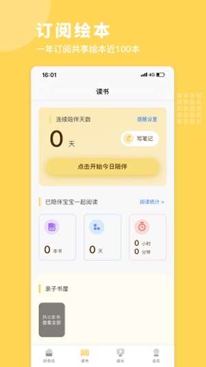 好奇说绘本图1