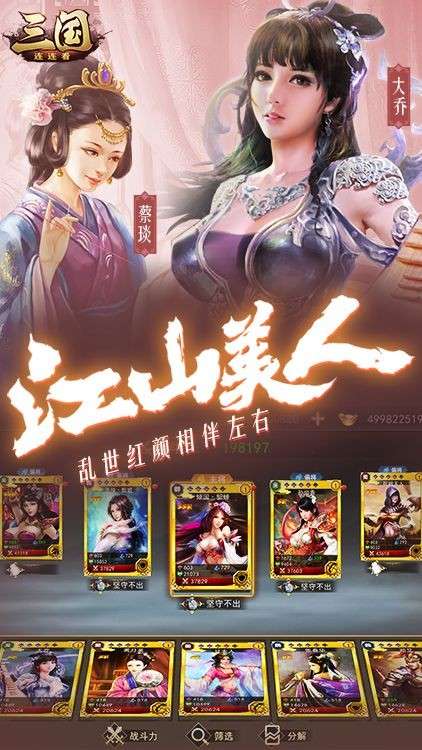 三国连连看图2