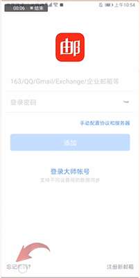 网易邮箱大师 6.17.4图3