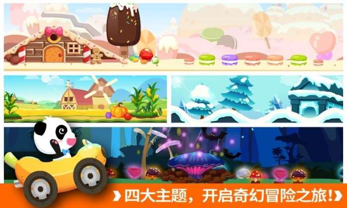 宝宝开车大冒险图3