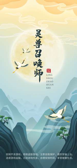灵兽召唤师图1