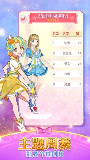 巴啦啦魔法变身2图4