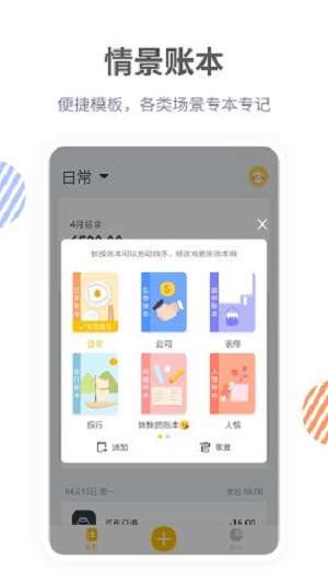 记账鸭图1