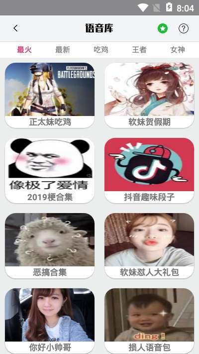 变声器图1