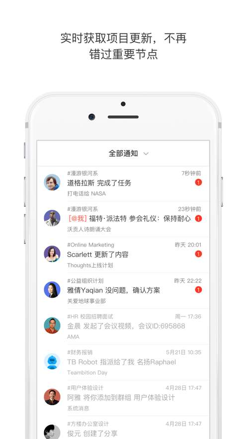 Teambition图5