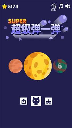 超级弹一弹图4