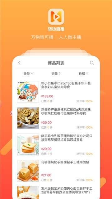 斩货直播图2