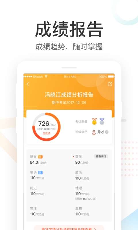 好分数家长版图2