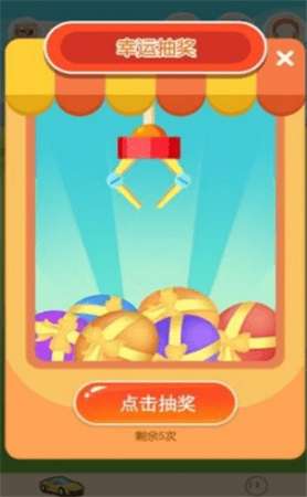 开心顺风车图3