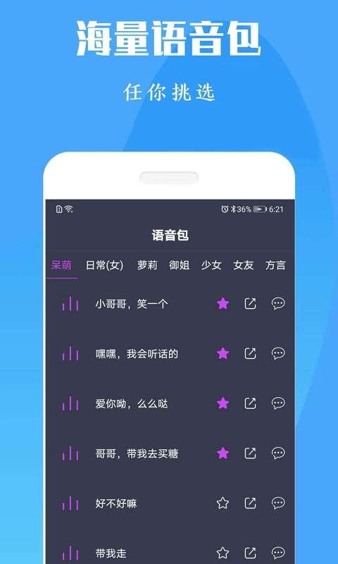 陶陶变声器图1