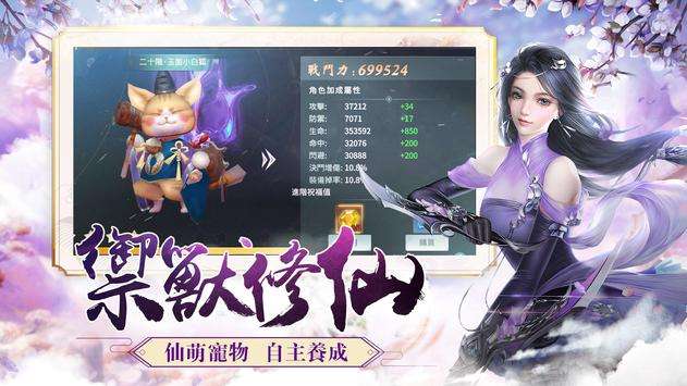 仙劍問情M图4