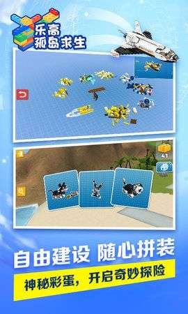 乐高孤岛求生图2