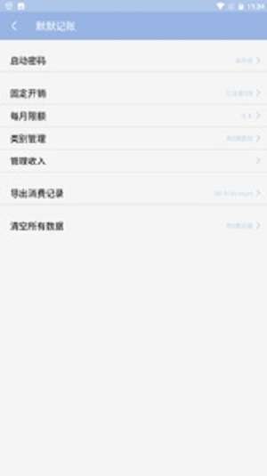 默默记账图1