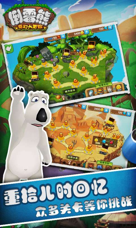 倒霉熊奇特大冒险图2