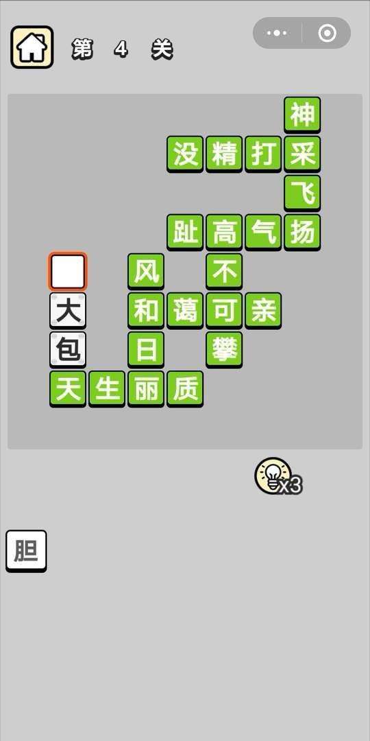 成语填词小能手图1