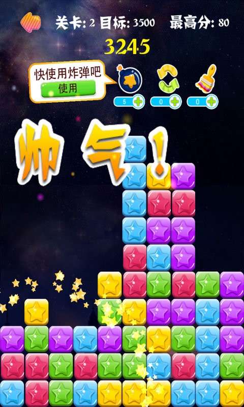 消灭星星中文版图3