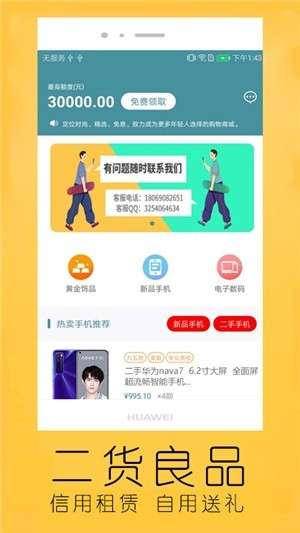 二货良品图1