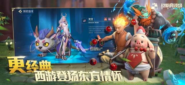 战歌竞技场图6