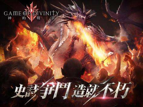 神的戰爭GOD图2