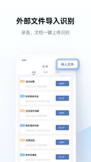讯飞听见APP图3
