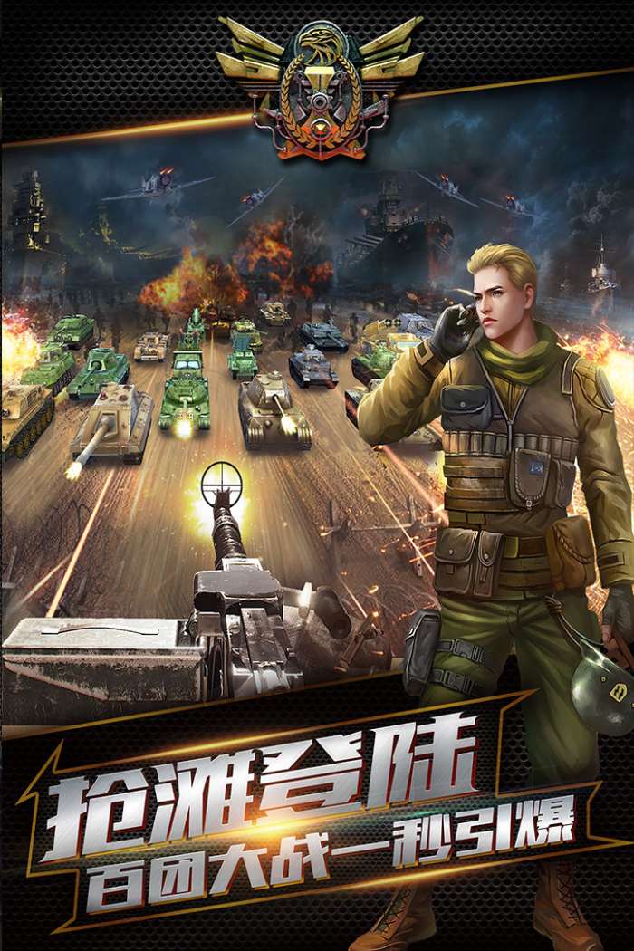 坦克冲锋图1