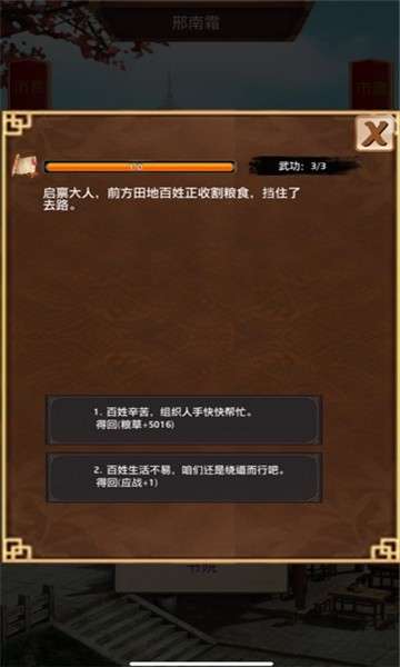 风流官老爷手游王宝强图3
