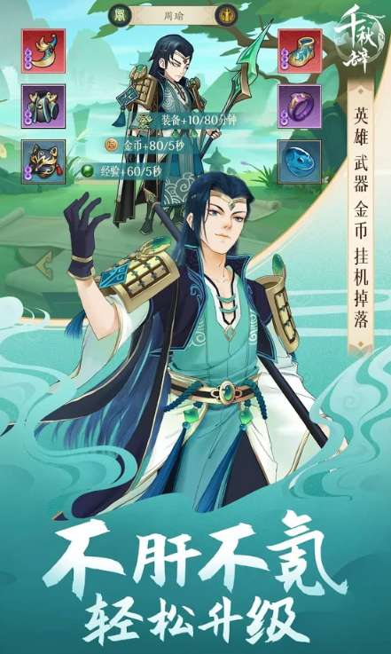 千秋辞官方版图3