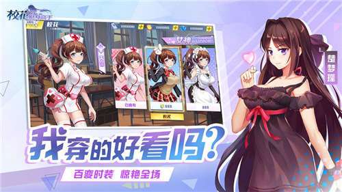 校花的贴身高手模拟器图2